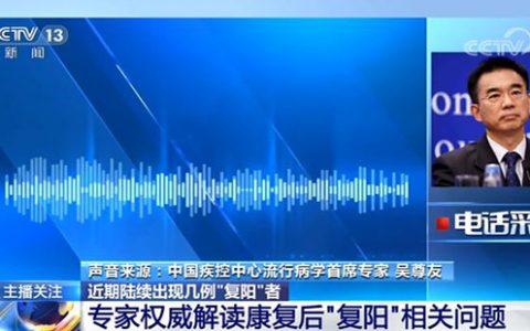 核酸检测“复阳”者还会传染别人吗？专家权威解读来了
