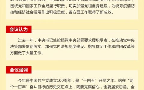 中共中央政治局常务委员会召开会议 习近平主持会议