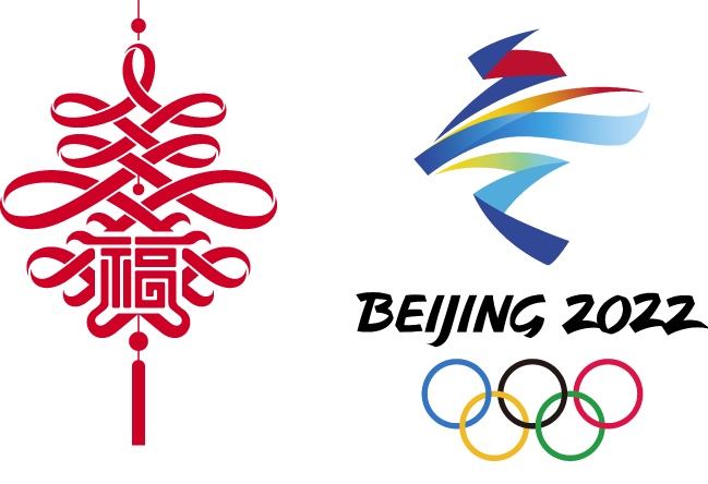 文明的缘分：2021期盼2022冬奥与春节相聚