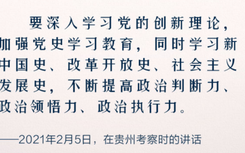 习近平用十六字 道出学习党史深意