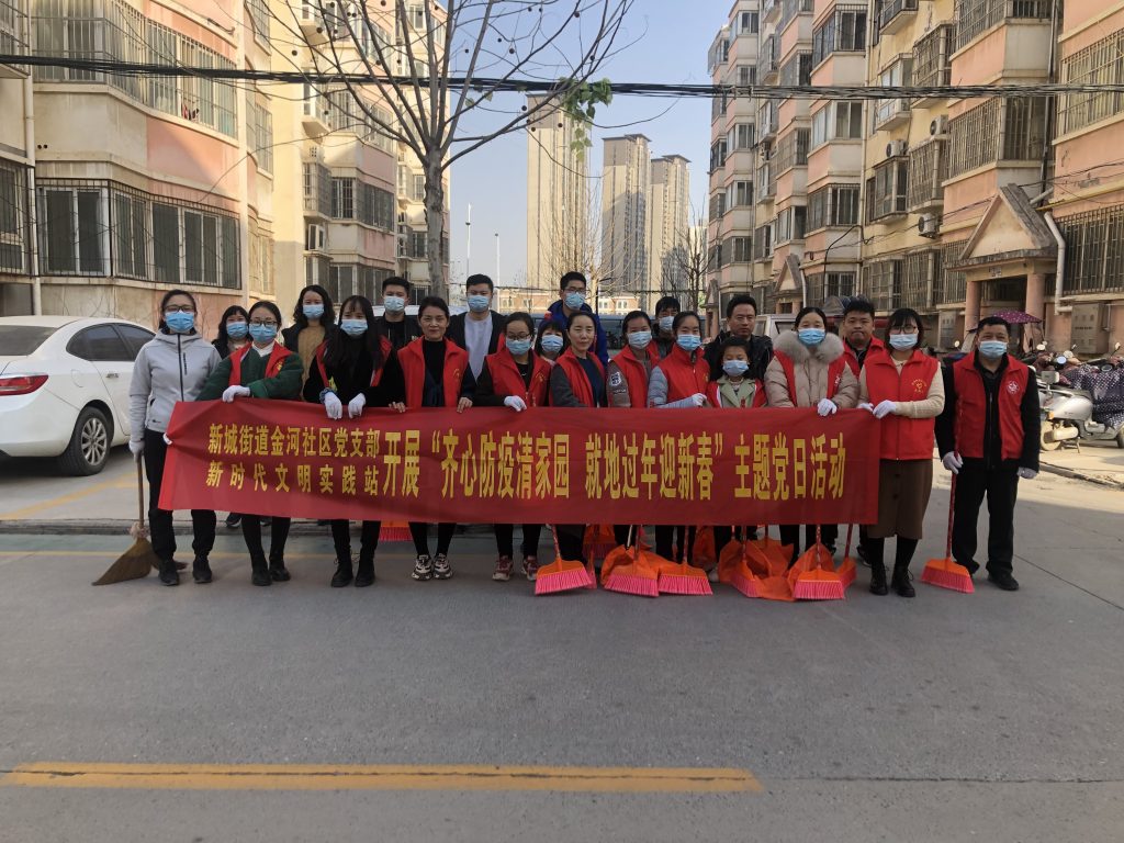 齐心防疫清家园 就地过年迎新春——新城街道金河社区开展主题党日活动