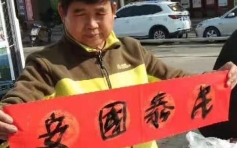 中国好人汪太银:为消防指战员写春联