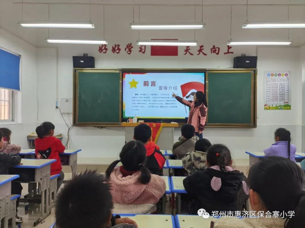 学习榜样力量，弘扬雷锋精神——惠济区保合寨小学“学雷锋”系列活动（一）