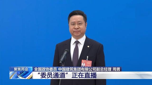 全国政协委员周勇：三句话阐释“一带一路”巨大效益