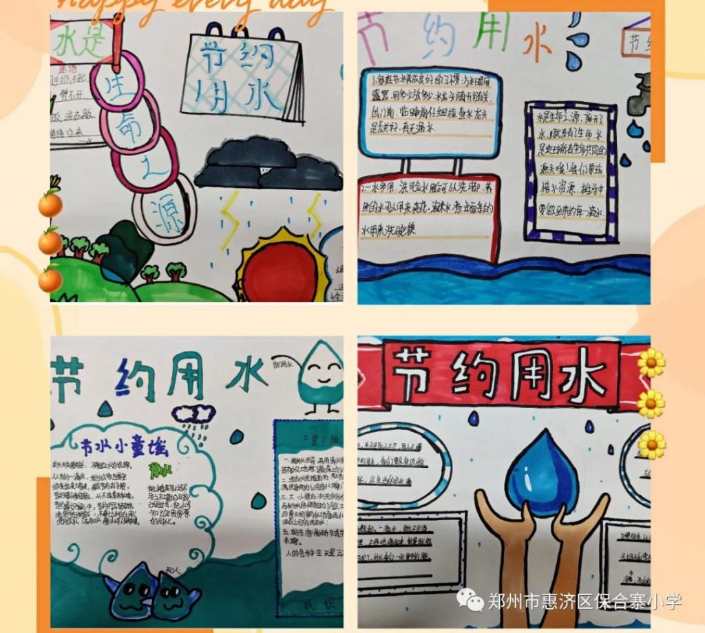 节约用水 从我做起——保合寨小学“水育”主题活动