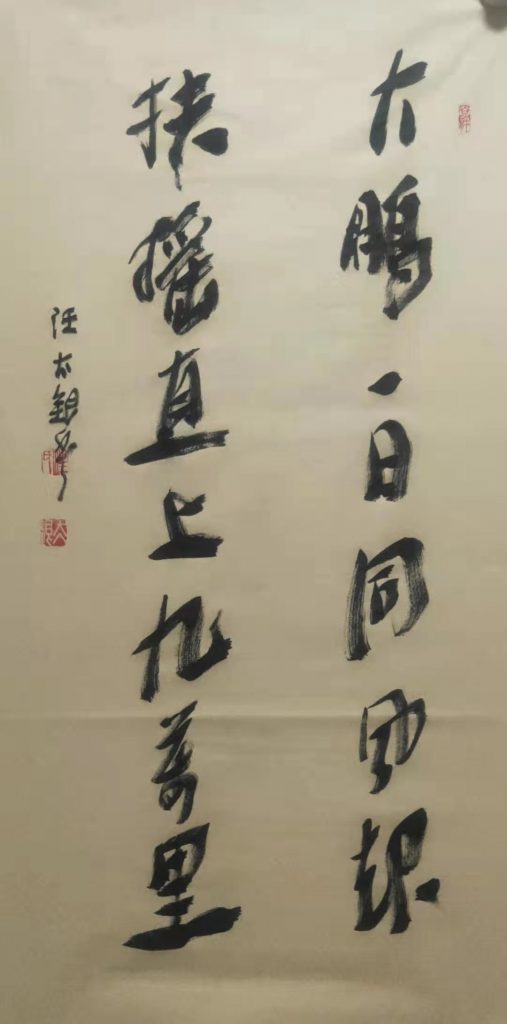 书法评论家汪太银:写好字不是一朝一夕的事情