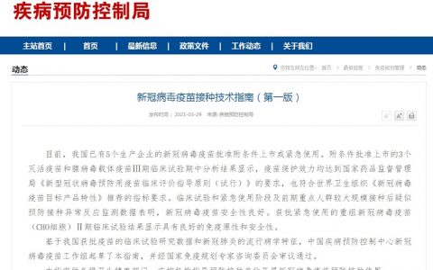 国家卫健委发布第一版新冠疫苗接种技术指南