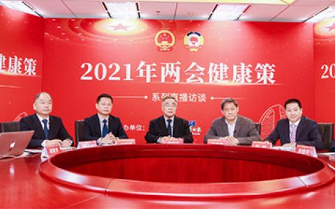 让中药好在哪里说得清看得见——张斌参加“两会•健康策”中医药论坛