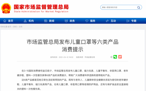 儿童口罩如何选购？市场监管总局发布六类产品消费提示