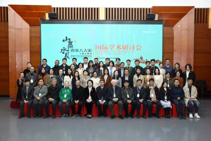 “山高水长——唐宋八大家主题文物展国际学术研讨会”在沈阳召开