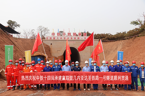 几内亚达圣铁路隧道全部贯通