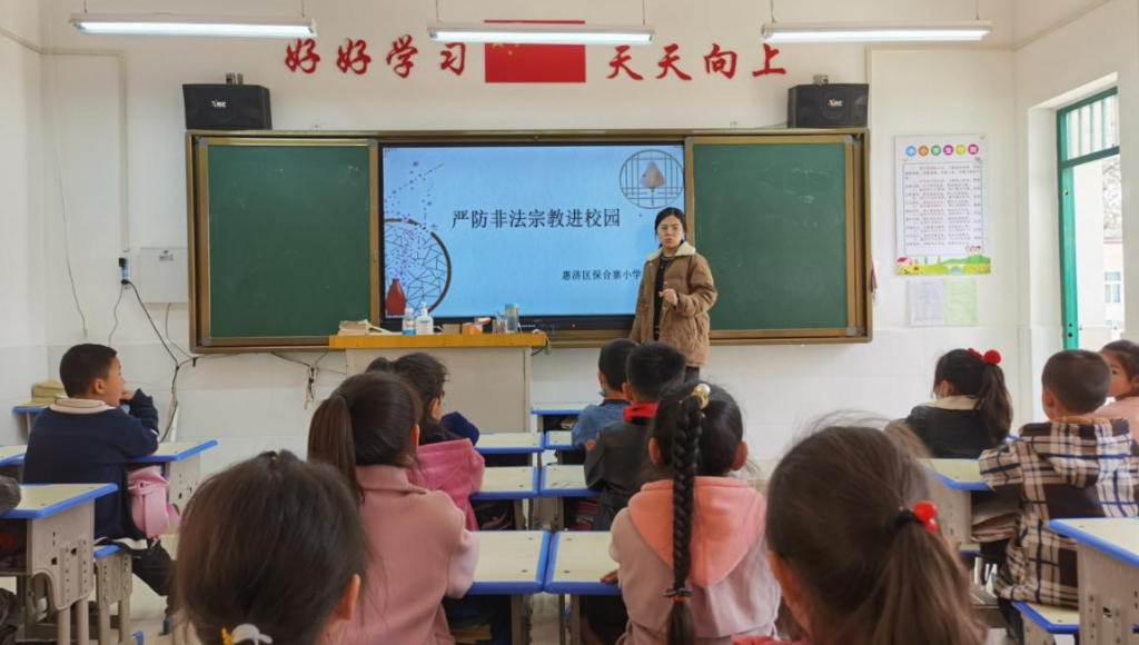 保合寨小学学习宗教政策法律法规