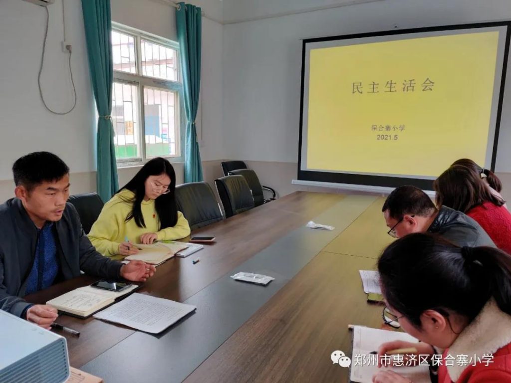 学党史，铸师魂 ——保合寨小学党史学习动员大会