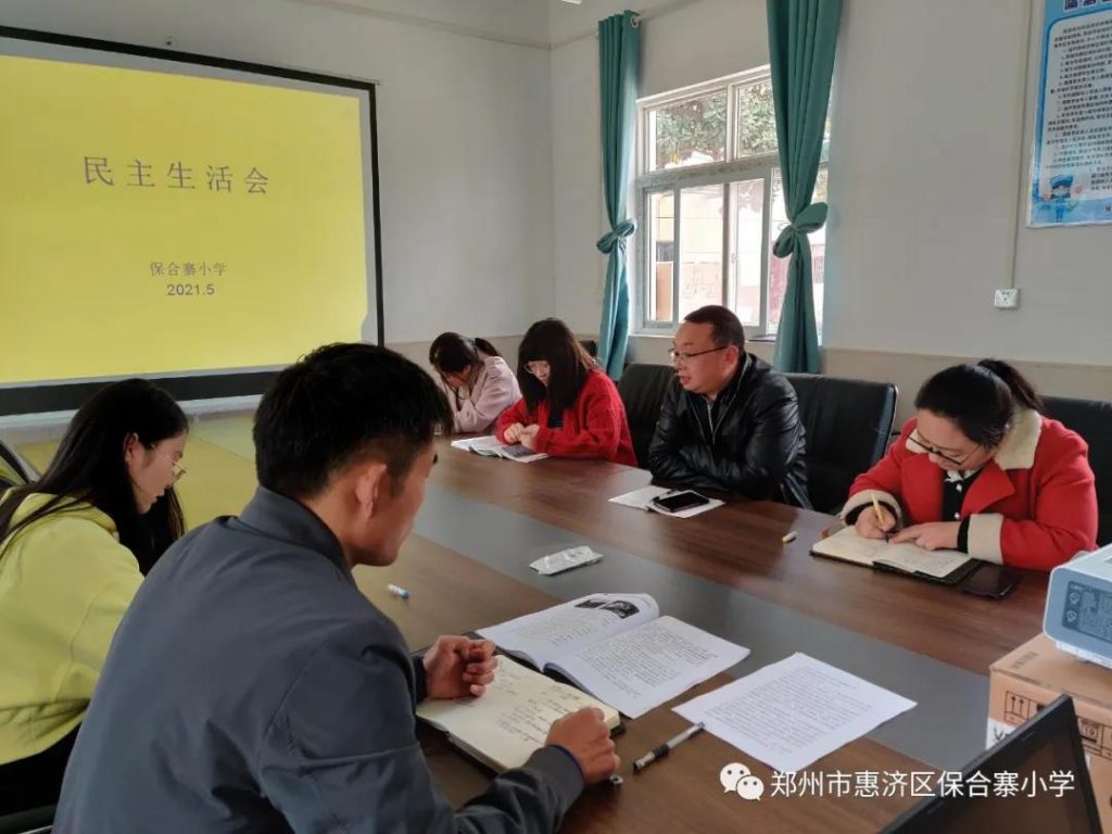 学党史，铸师魂 ——保合寨小学党史学习动员大会