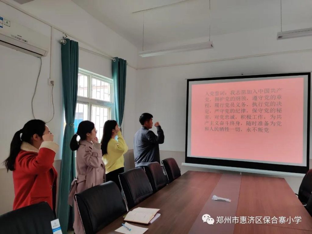 学党史，铸师魂 ——保合寨小学党史学习动员大会