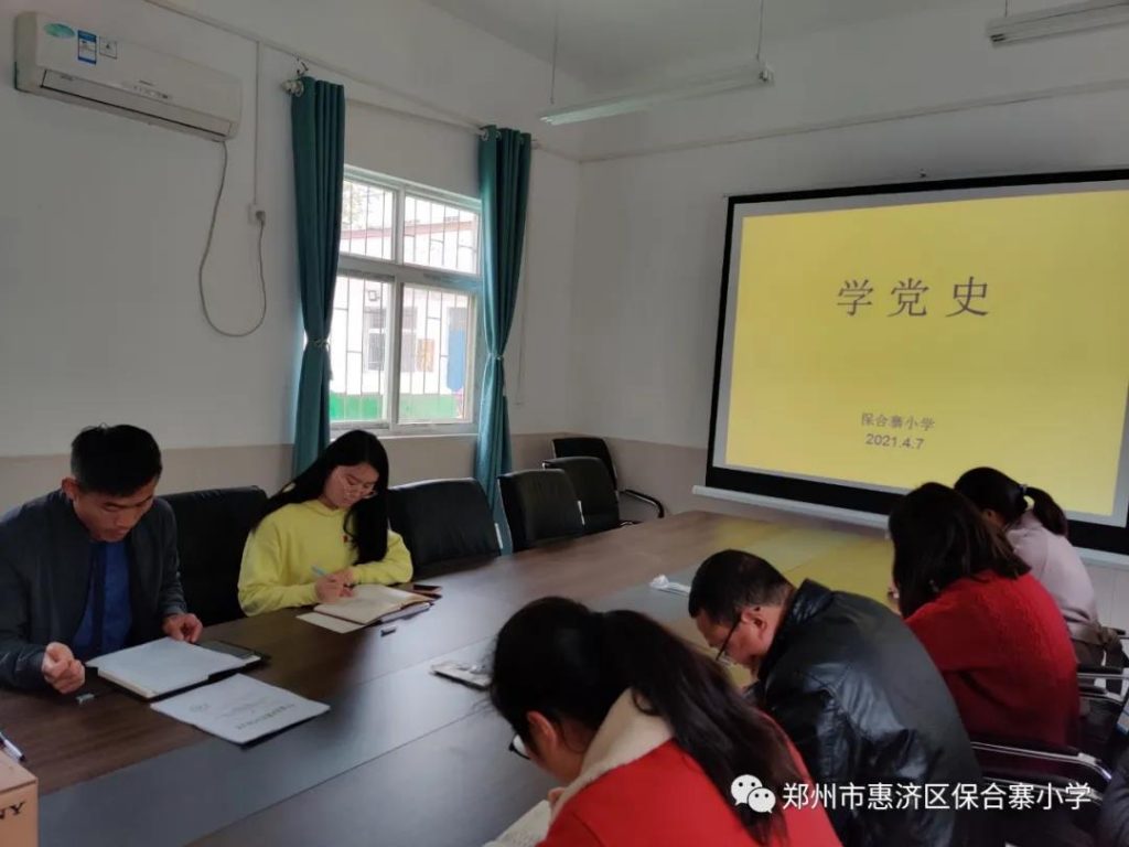 学党史，铸师魂 ——保合寨小学党史学习动员大会