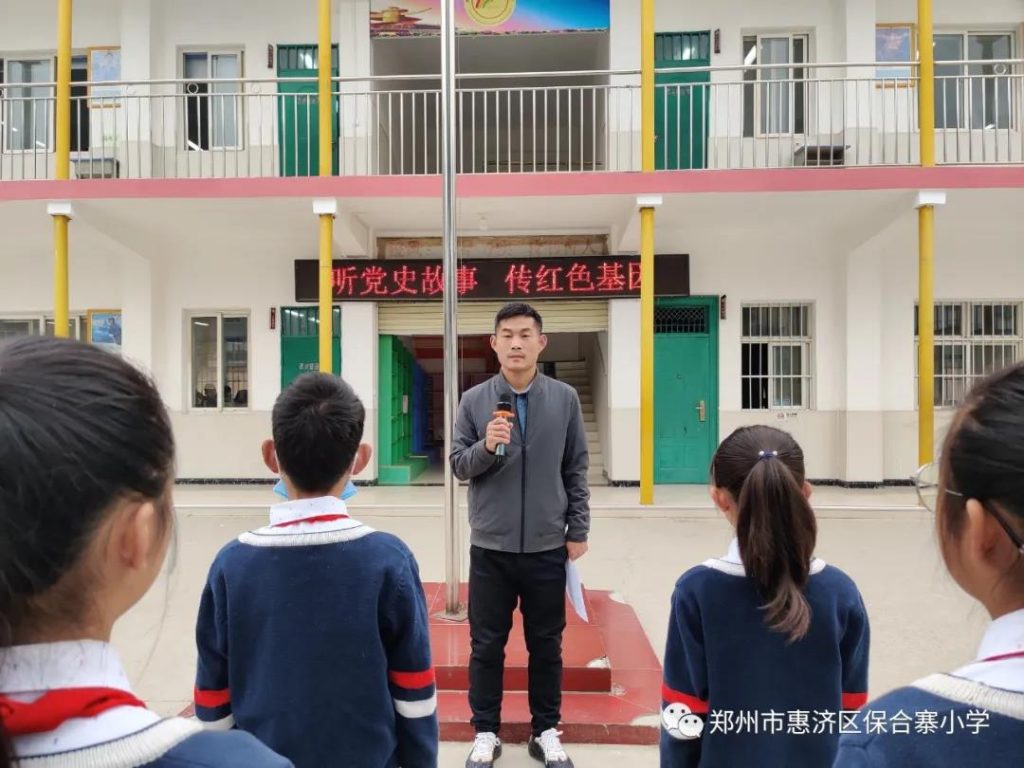 讲党史故事，传红色基因 ——保合寨小学讲党史系列（一）