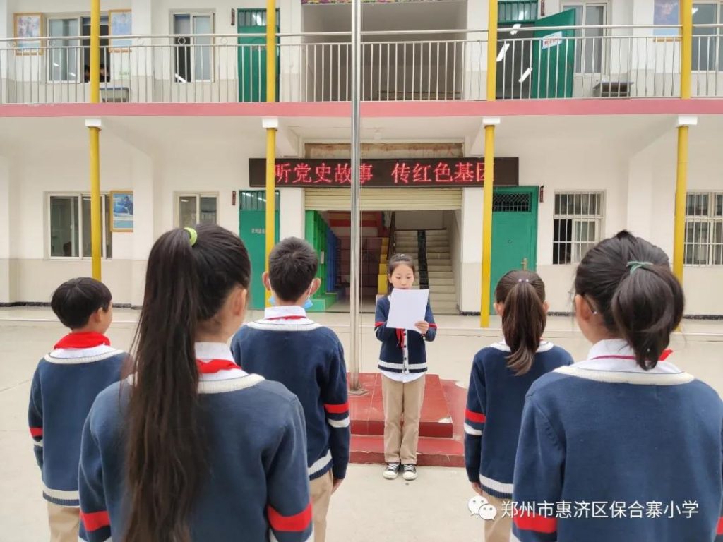 讲党史故事，传红色基因 ——保合寨小学讲党史系列（一）
