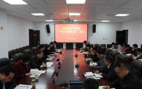 省工商联开展“党史跟我读”活动