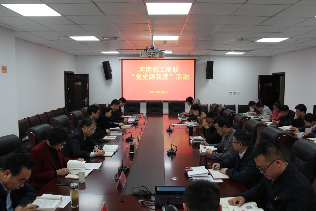 省工商联开展“党史跟我读”活动
