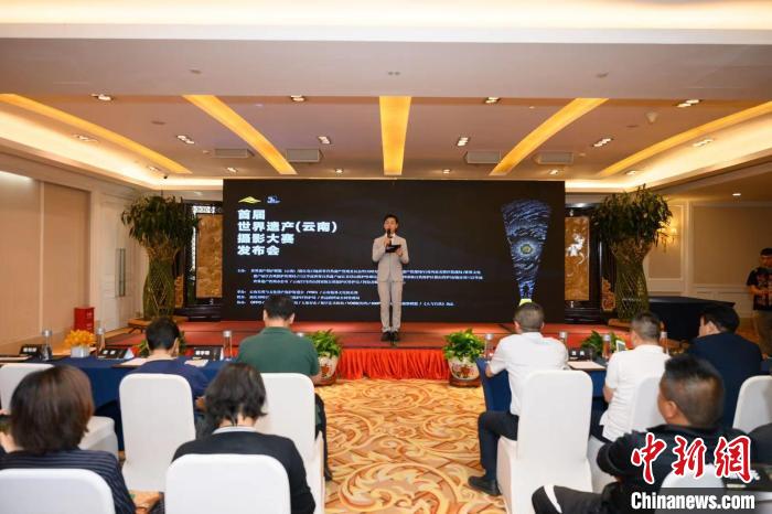 世界遗产（云南）摄影大赛在昆明启幕