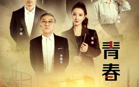 《见字如面》致青春：献给新中国