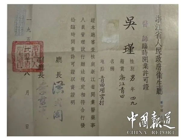 一代中西医名家——吴泽民