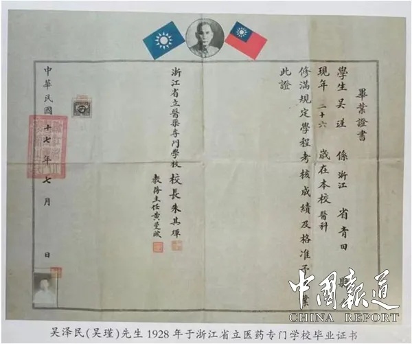 一代中西医名家——吴泽民