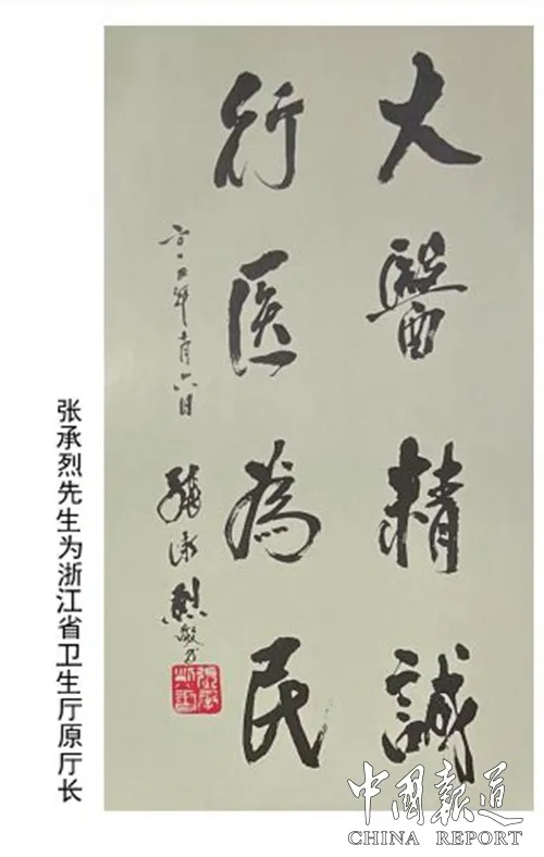 一代中西医名家——吴泽民