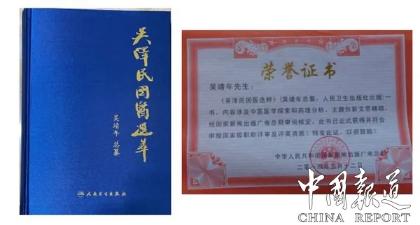 一代中西医名家——吴泽民