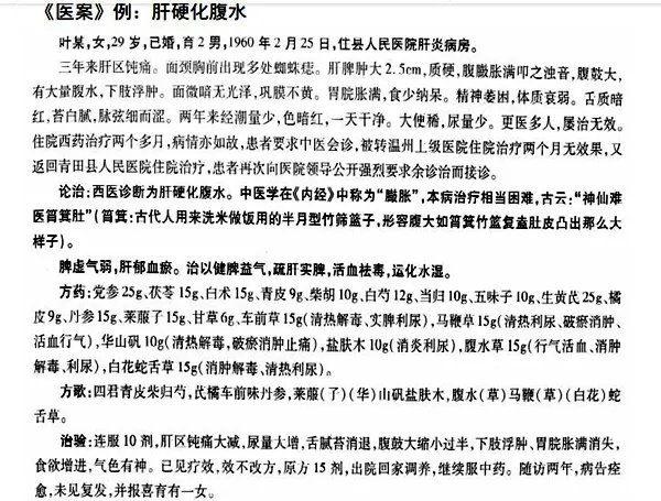 一代中西医名家——吴泽民