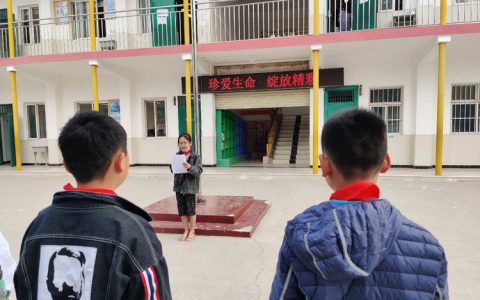 珍爱生命 绽放精彩——保合寨小学生命教育主题活动