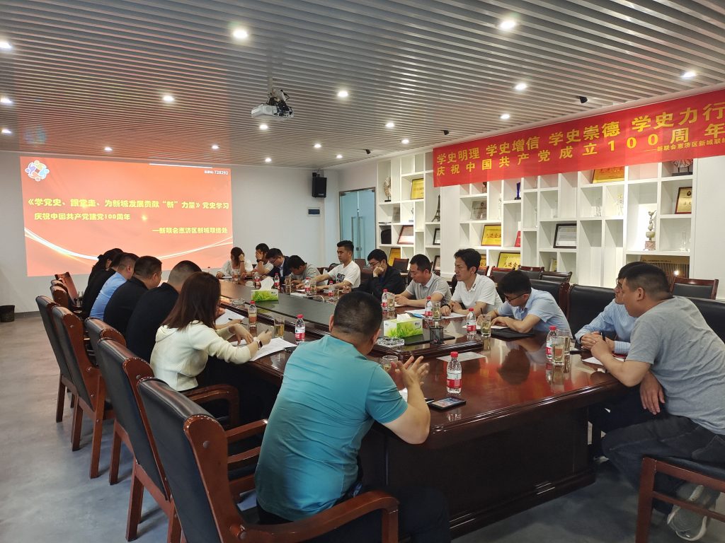 学党史 跟党走 为新城发展奉献新力量——惠济区新的社会阶层人士新城联络处举行学习交流座谈会