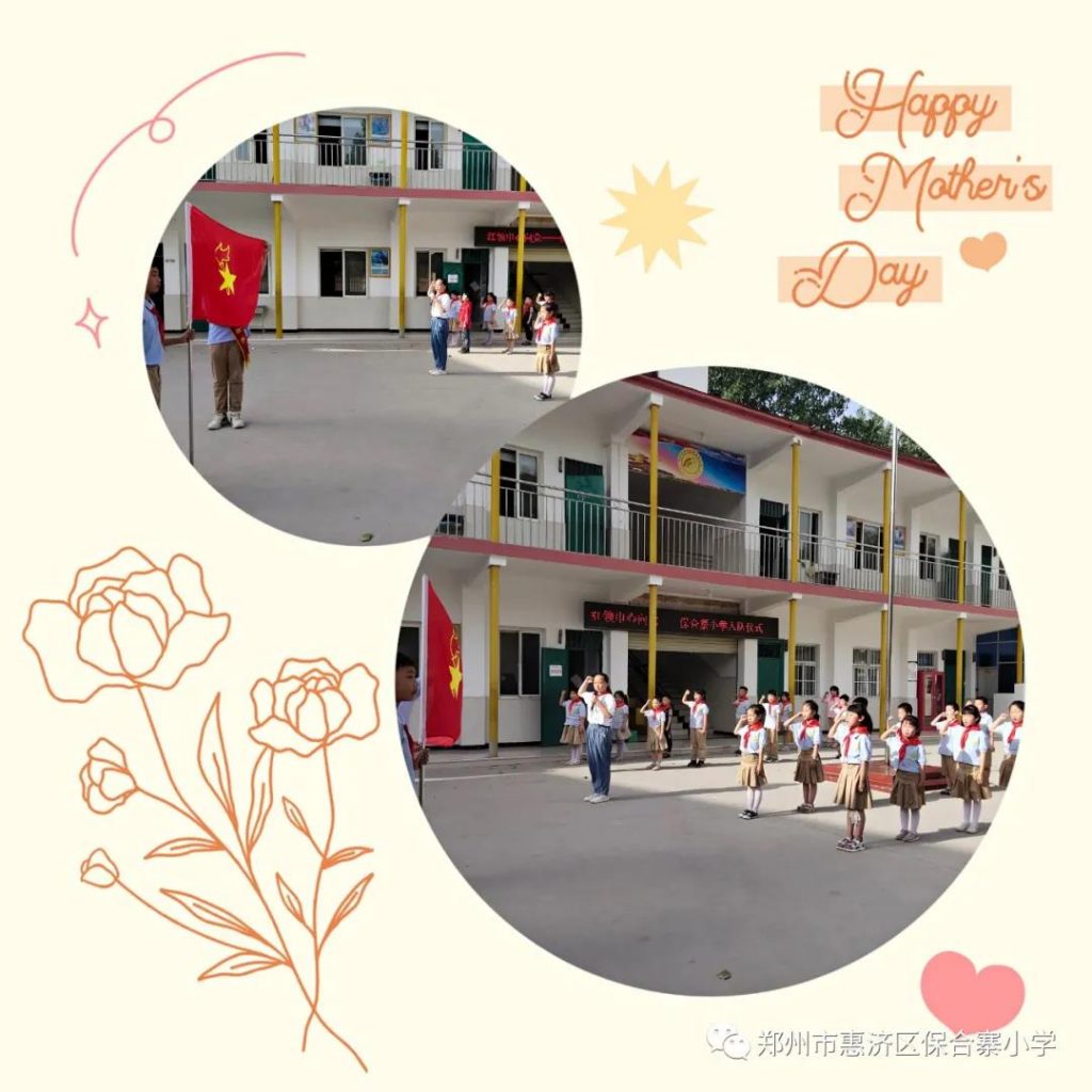红领巾心向党 ——保合寨小学一年级新生入队仪式
