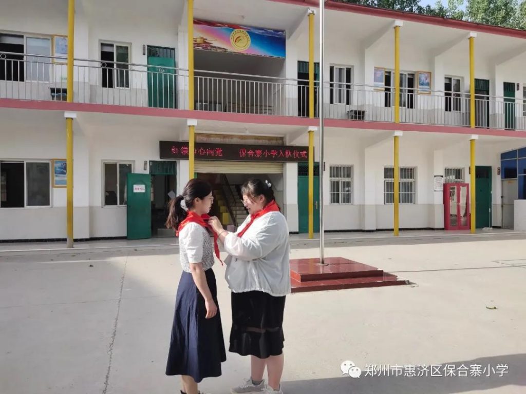 红领巾心向党 ——保合寨小学一年级新生入队仪式