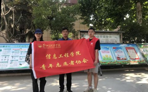 支援支教活动，微笑撑起明天–信息工程学院青年志愿者前往保合寨小学支教
