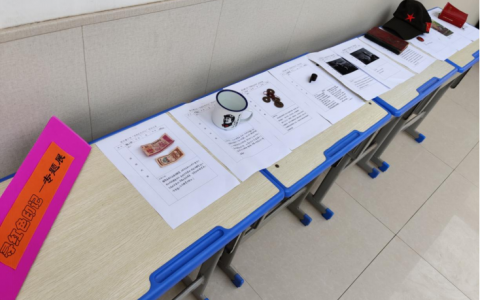 寻找红色印记 讲述光阴故事——保合寨小学专题展
