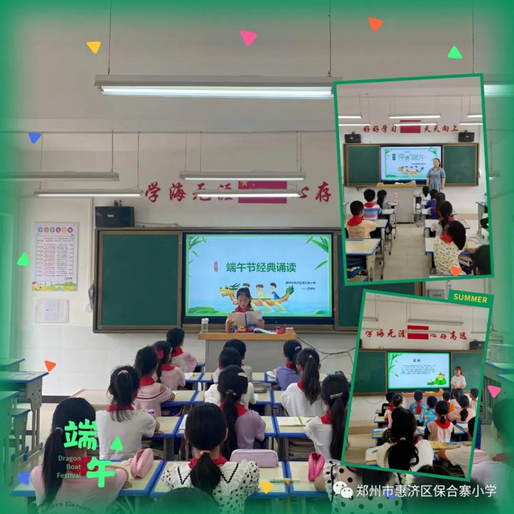 “粽”情端午 ——保合寨小学端午节活动