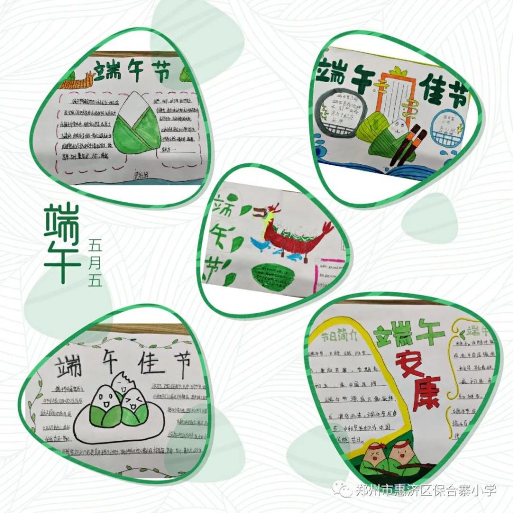 “粽”情端午 ——保合寨小学端午节活动