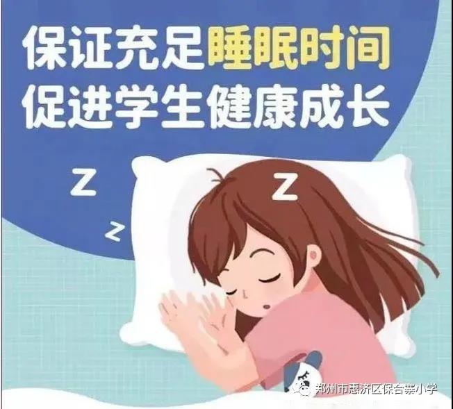 惠济区保合寨小学关于落实“五项管理”助力健康成长告家长书