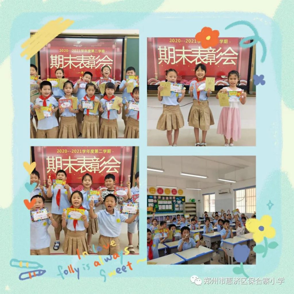 不负时光 童心向党 ——保合寨小学2020-2021下学期散学典礼