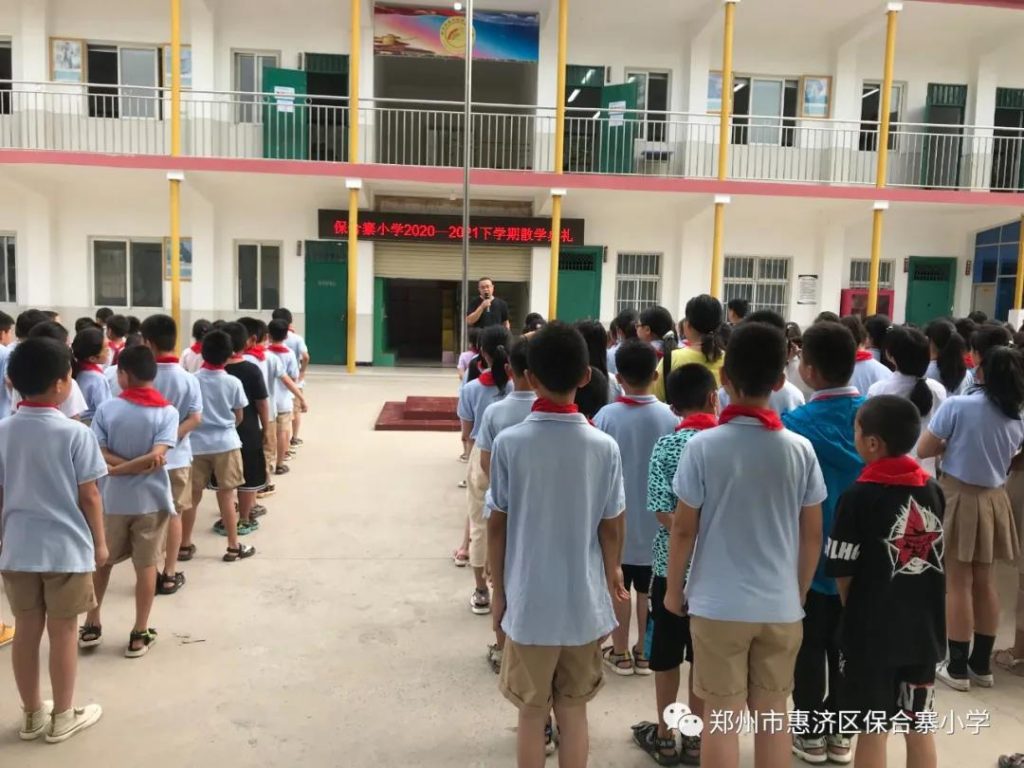 不负时光 童心向党 ——保合寨小学2020-2021下学期散学典礼