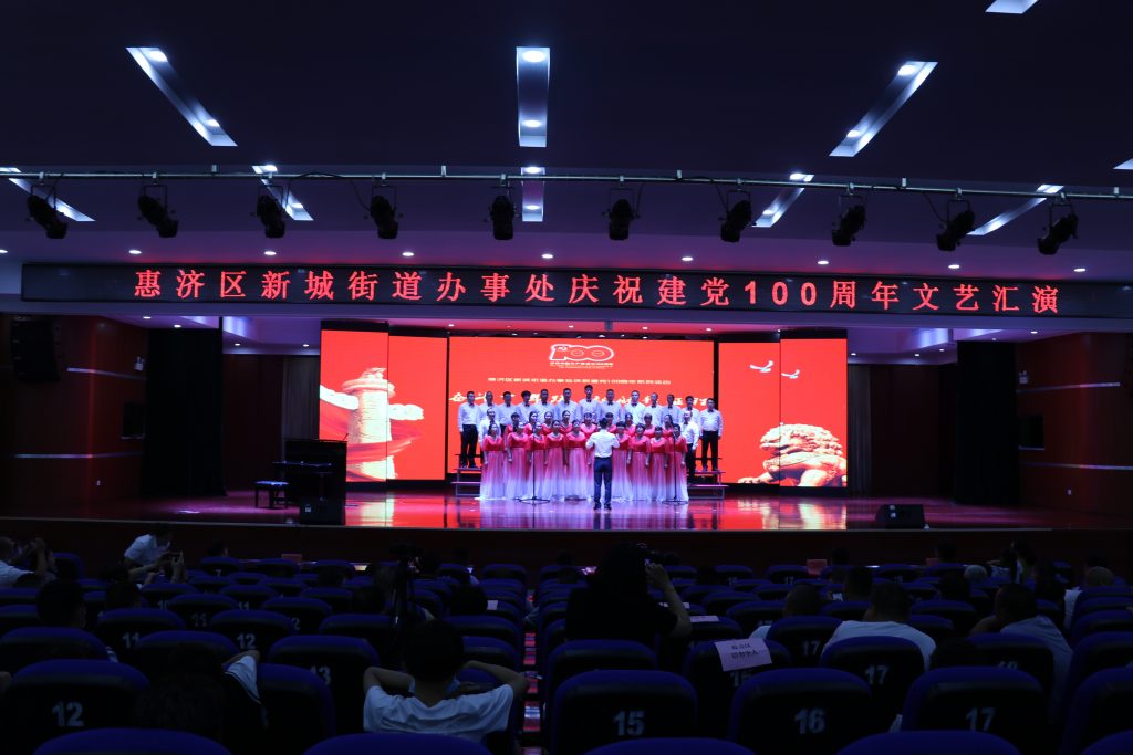奋斗百年路 启航新征程——郑州市惠济区新城街道办事处组织开展“唱红歌颂党恩”文艺汇演