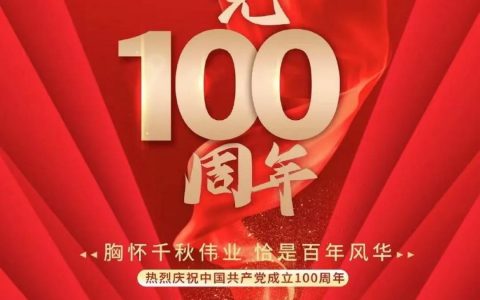 中欧协会隆重庆祝“七一”建党一百周年
