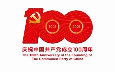 百年风华 再启新程——保合寨小学观看建党100周年庆祝大会直播