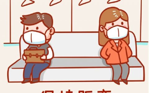 保合寨小学疫情防控致全体师生、家长的一封信