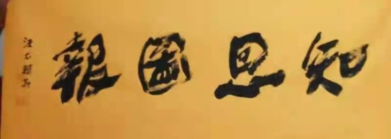 中国好人汪太银:靣对疫情选择"坚强″