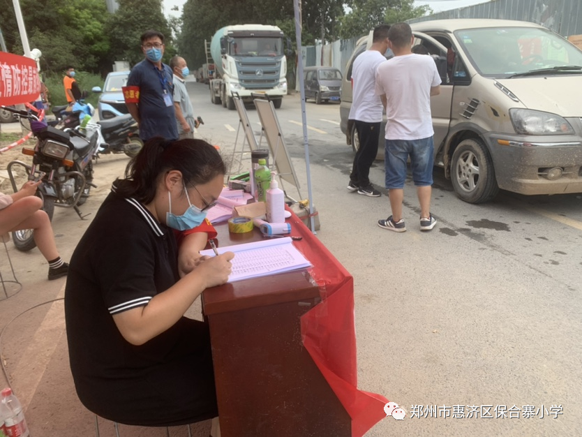 志愿战“疫”，有你有我——保合寨小学教师参与抗疫卡口志愿服务