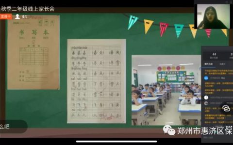 风雨同舟，扬帆起航——保合寨小学新学期线上家长会