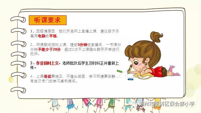 风雨同舟，扬帆起航——保合寨小学新学期线上家长会
